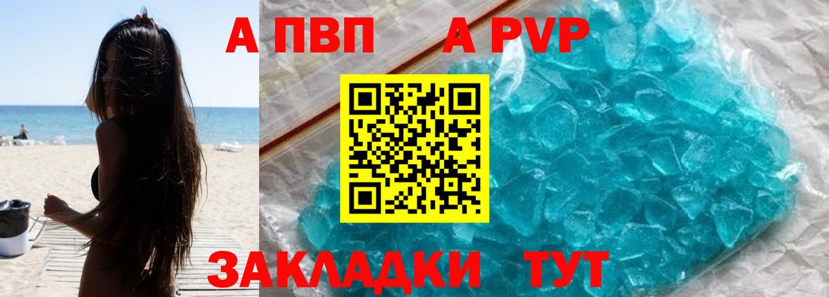 Alpha PVP Crystall Сызрань