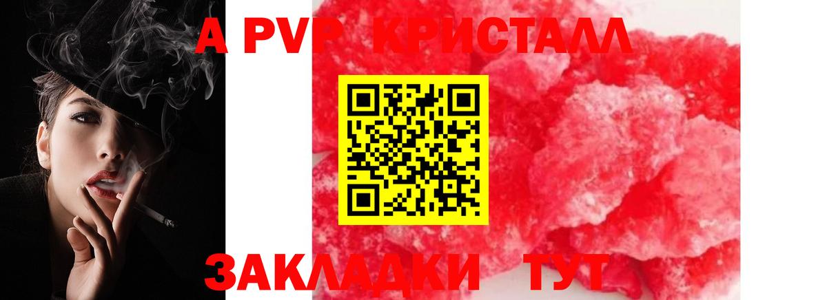 Alpha-PVP кристаллы  A PVP  Сызрань  А ПВП СК КРИС  Вход с VPN  А ПВП Crystall 