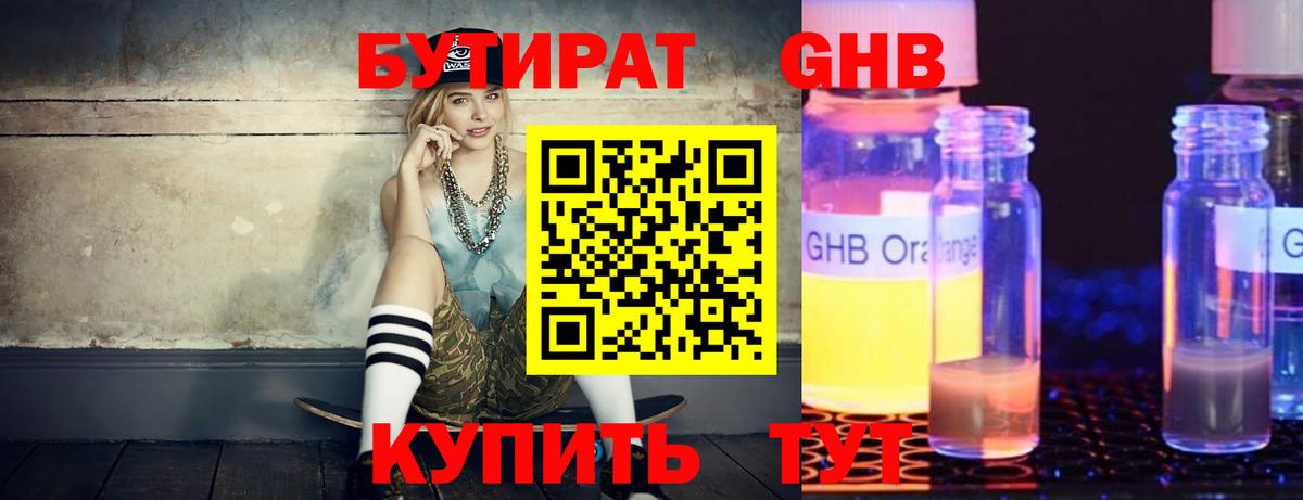 Бутират вода  Вход с VPN  Сызрань 
