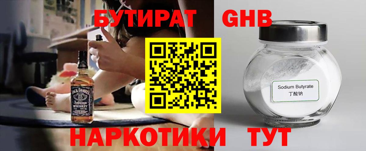 Бутират Butirat Сызрань