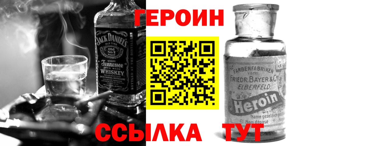 Героин хмурый  Вход с VPN  Сызрань 