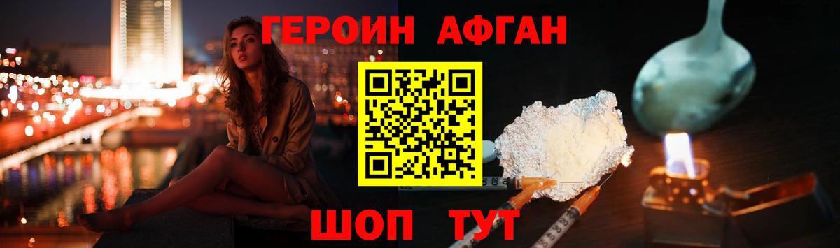 ГЕРОИН Heroin Сызрань
