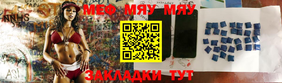 Меф мяу мяу кристаллы Сызрань