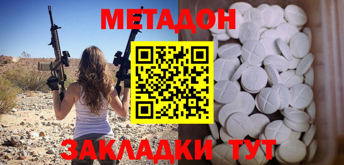 Метадон VHQ Сызрань