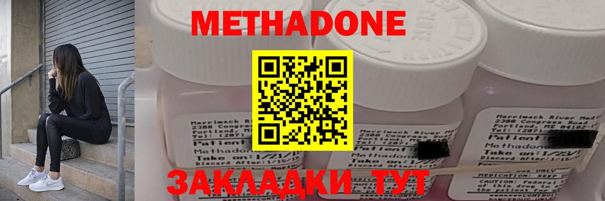 Сызрань  Метадон кристалл  Вход с VPN  Метадон мёд 